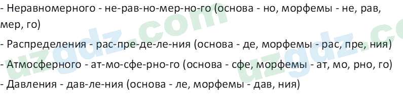 Русский язык Юнусовна Т. О. 7 класс 2022 Вопрос 101