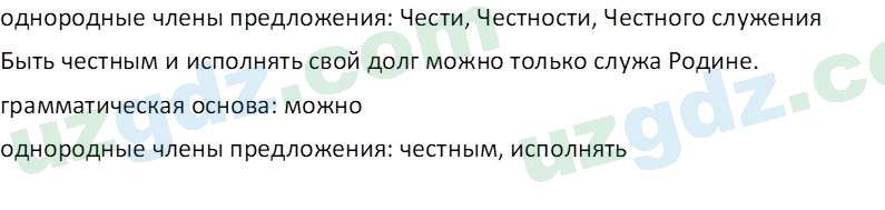 Русский язык Юнусовна Т. О. 7 класс 2022 Вопрос 101