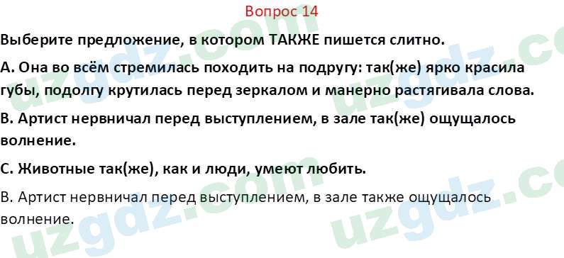 Русский язык Юнусовна Т. О. 7 класс 2022 Вопрос 141