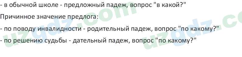 Русский язык Юнусовна Т. О. 7 класс 2022 Вопрос 91