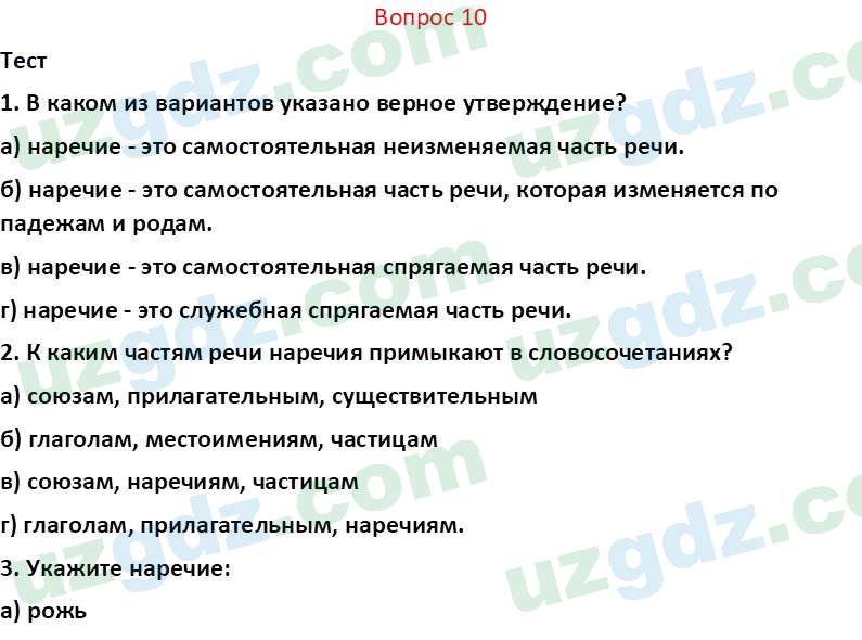 Русский язык Юнусовна Т. О. 7 класс 2022 Вопрос 101