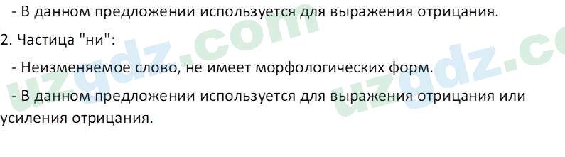 Русский язык Юнусовна Т. О. 7 класс 2022 Вопрос 151