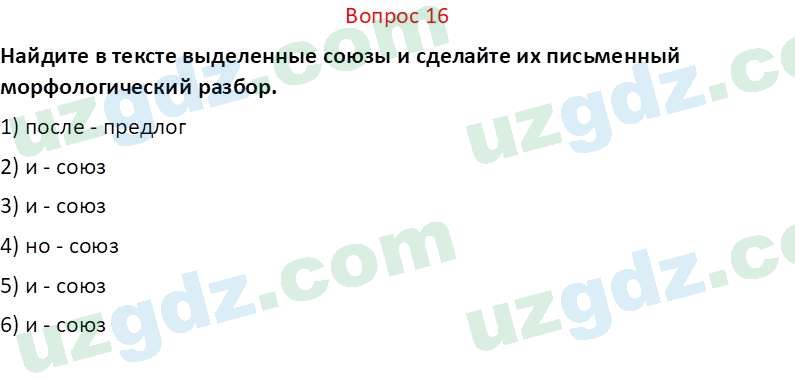 Русский язык Юнусовна Т. О. 7 класс 2022 Вопрос 161