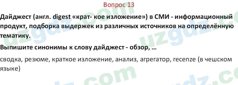 Русский язык Юнусовна Т. О. 7 класс 2022 Вопрос 131