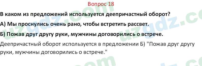 Русский язык Юнусовна Т. О. 7 класс 2022 Вопрос 181