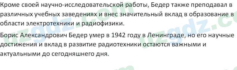 Русский язык Юнусовна Т. О. 7 класс 2022 Вопрос 21