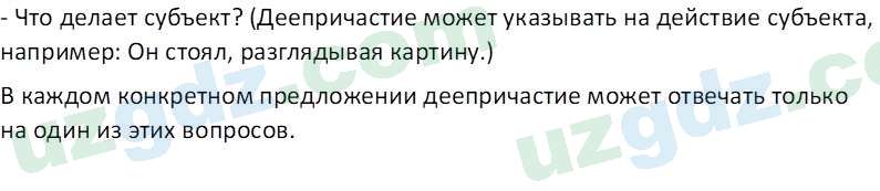 Русский язык Юнусовна Т. О. 7 класс 2022 Вопрос 51