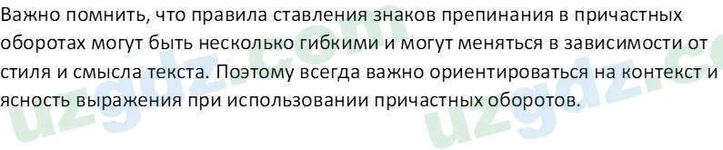 Русский язык Юнусовна Т. О. 7 класс 2022 Вопрос 41