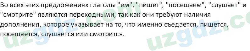 Русский язык Юнусовна Т. О. 7 класс 2022 Вопрос 81