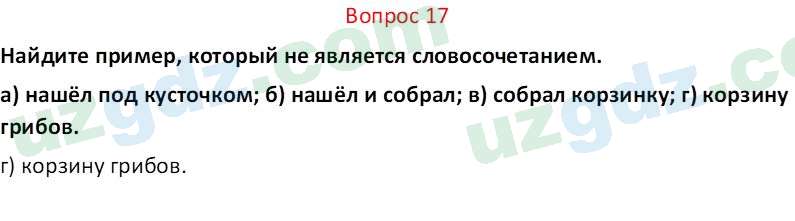 Русский язык Юнусовна Т. О. 7 класс 2022 Вопрос 171