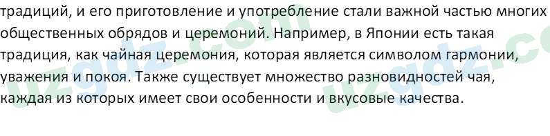 Русский язык Юнусовна Т. О. 7 класс 2022 Вопрос 31