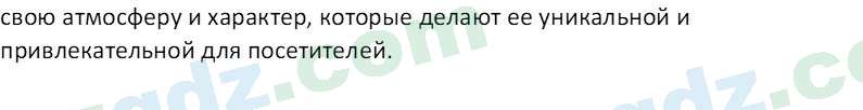 Русский язык Юнусовна Т. О. 7 класс 2022 Вопрос 41