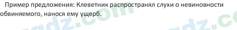 Русский язык Юнусовна Т. О. 7 класс 2022 Вопрос 91