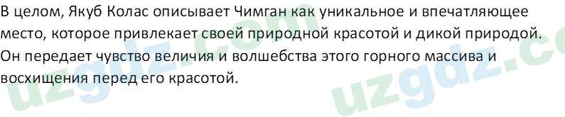 Русский язык Юнусовна Т. О. 7 класс 2022 Вопрос 41