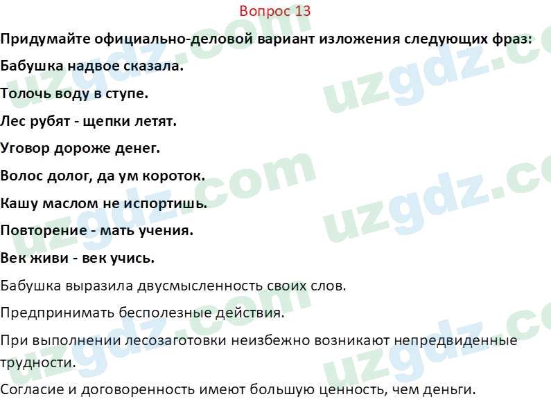 Русский язык Юнусовна Т. О. 7 класс 2022 Вопрос 131