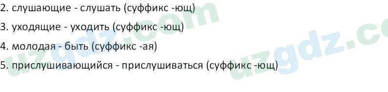 Русский язык Юнусовна Т. О. 7 класс 2022 Вопрос 91