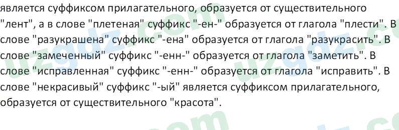 Русский язык Юнусовна Т. О. 7 класс 2022 Вопрос 141