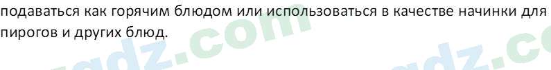 Русский язык Юнусовна Т. О. 7 класс 2022 Вопрос 21