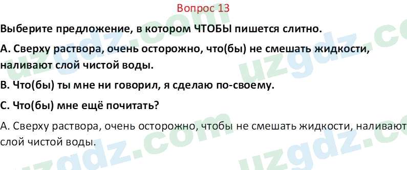 Русский язык Юнусовна Т. О. 7 класс 2022 Вопрос 131