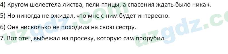 Русский язык Юнусовна Т. О. 7 класс 2022 Вопрос 91