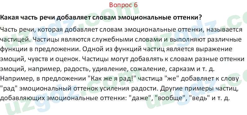 Русский язык Юнусовна Т. О. 7 класс 2022 Вопрос 61