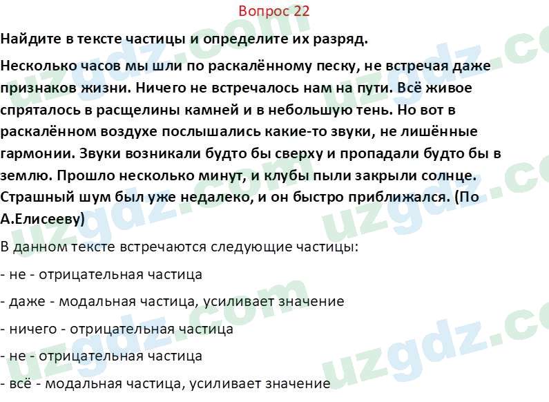 Русский язык Юнусовна Т. О. 7 класс 2022 Вопрос 221