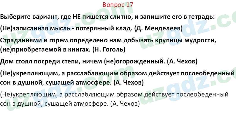 Русский язык Юнусовна Т. О. 7 класс 2022 Вопрос 171