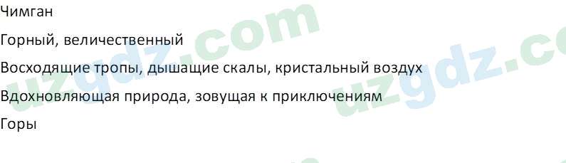 Русский язык Юнусовна Т. О. 7 класс 2022 Вопрос 121