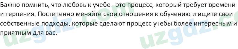 Русский язык Юнусовна Т. О. 7 класс 2022 Вопрос 11