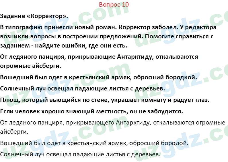 Русский язык Юнусовна Т. О. 7 класс 2022 Вопрос 101