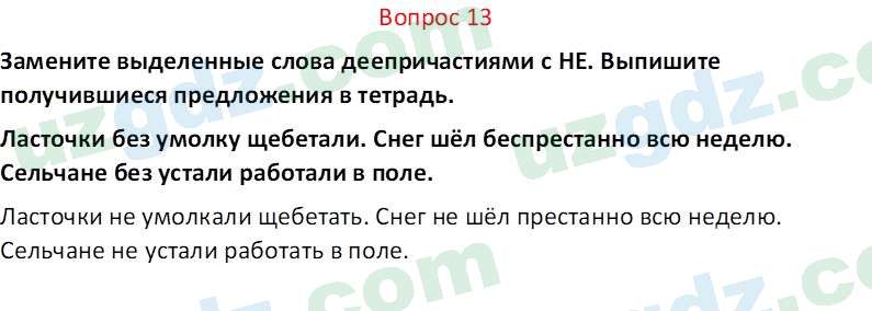 Русский язык Юнусовна Т. О. 7 класс 2022 Вопрос 131