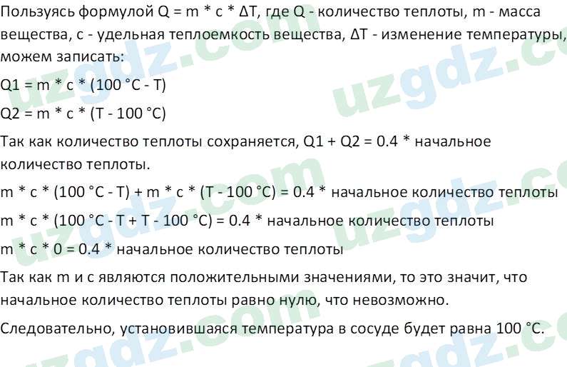 Физика Суяров К. 7 класс 2022 Вопрос 71