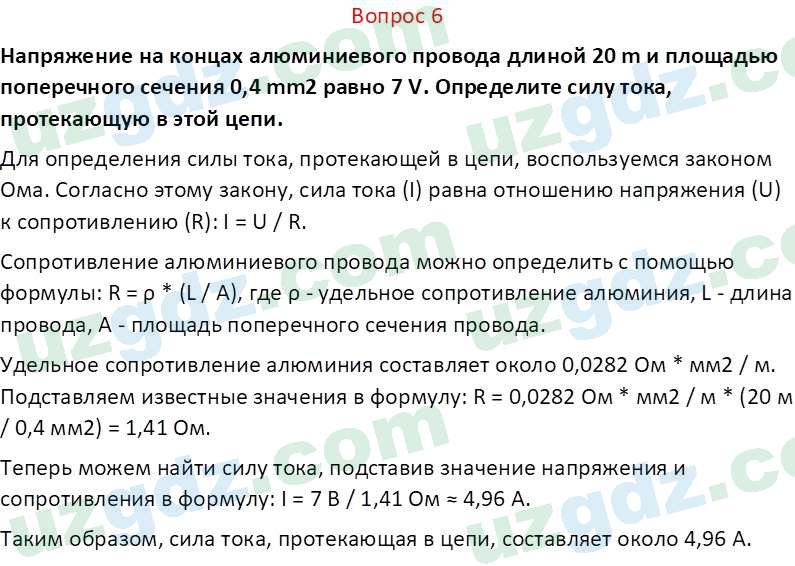 Физика Суяров К. 7 класс 2022 Вопрос 61