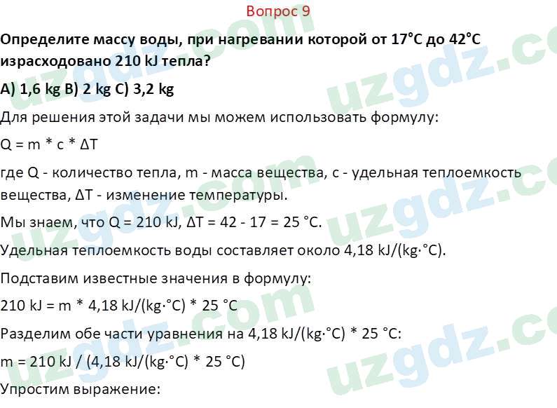 Физика Суяров К. 7 класс 2022 Вопрос 91