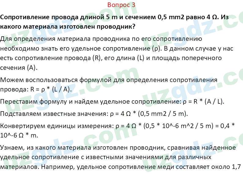 Физика Суяров К. 7 класс 2022 Вопрос 31