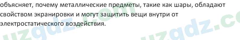 Физика Суяров К. 7 класс 2022 Вопрос 21