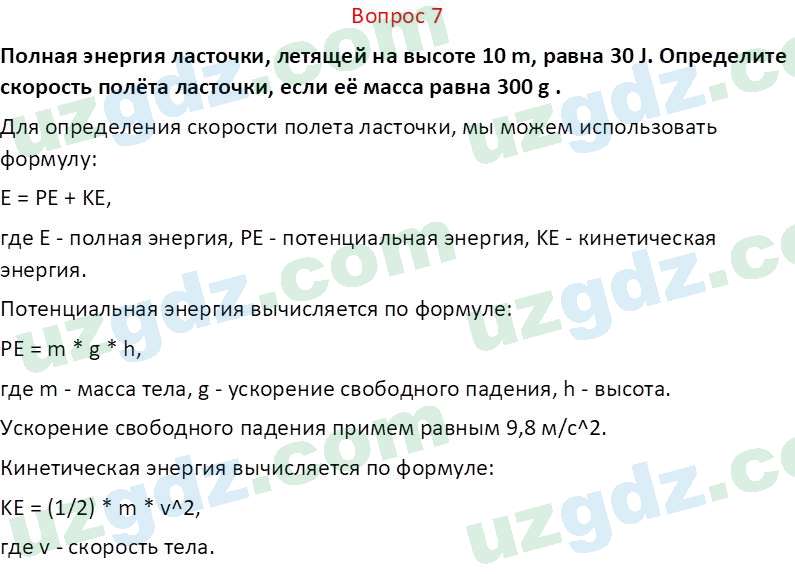 Физика Суяров К. 7 класс 2022 Вопрос 71