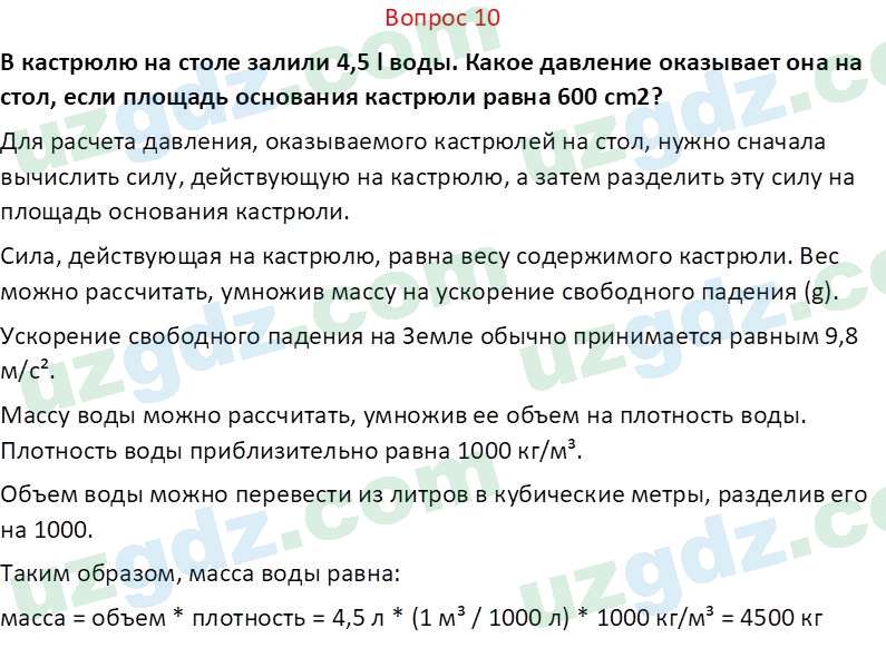 Физика Суяров К. 7 класс 2022 Вопрос 101