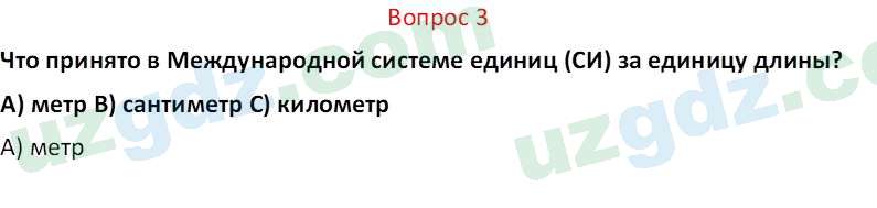 Физика Суяров К. 7 класс 2022 Вопрос 31