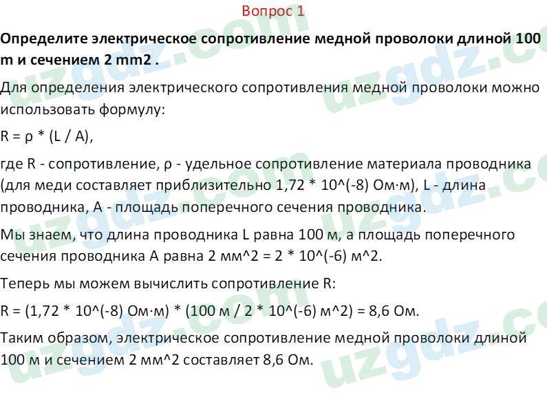 Физика Суяров К. 7 класс 2022 Вопрос 11