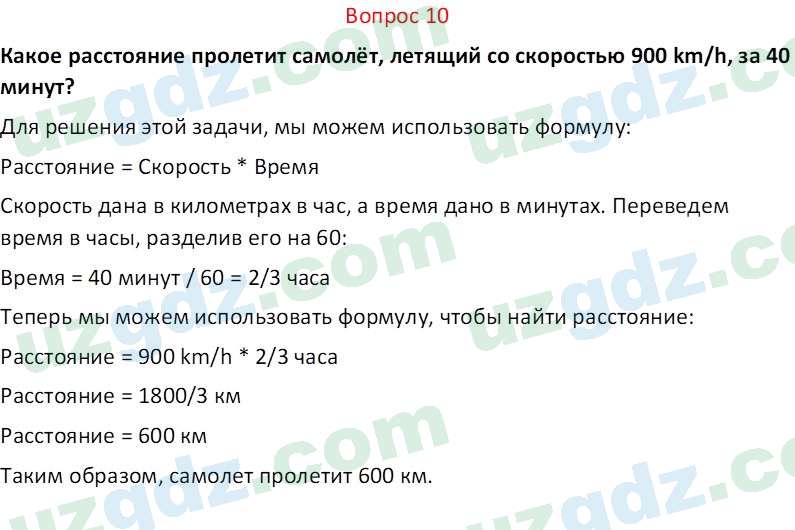 Физика Суяров К. 7 класс 2022 Вопрос 101