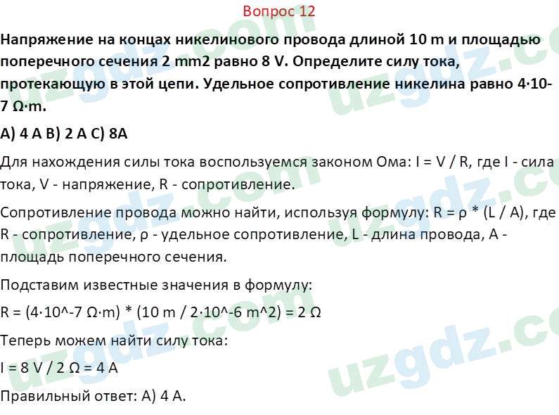 Физика Суяров К. 7 класс 2022 Вопрос 121