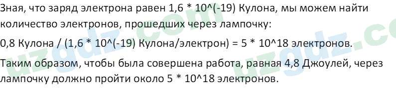 Физика Суяров К. 7 класс 2022 Вопрос 71