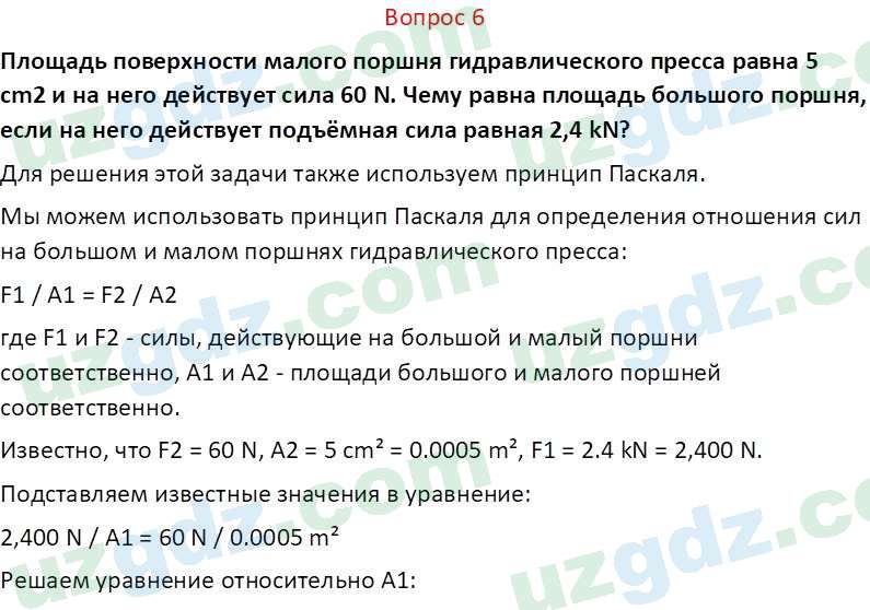 Физика Суяров К. 7 класс 2022 Вопрос 61