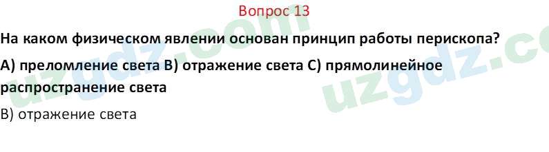 Физика Суяров К. 7 класс 2022 Вопрос 131