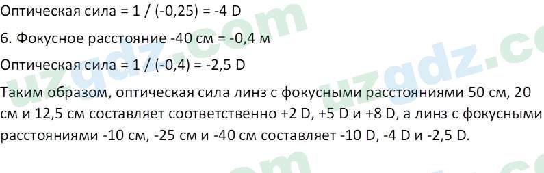 Физика Суяров К. 7 класс 2022 Вопрос 41