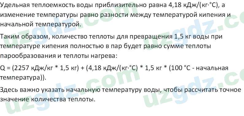 Физика Суяров К. 7 класс 2022 Вопрос 41