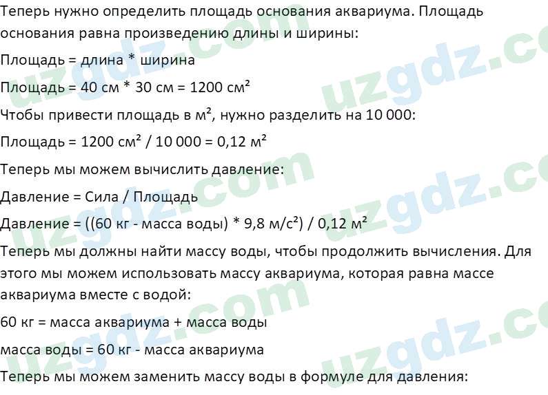 Физика Суяров К. 7 класс 2022 Вопрос 81