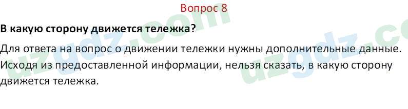 Физика Суяров К. 7 класс 2022 Вопрос 81