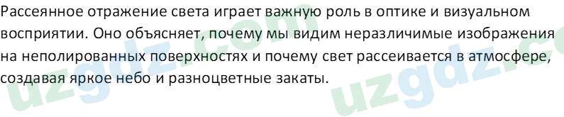 Физика Суяров К. 7 класс 2022 Вопрос 21